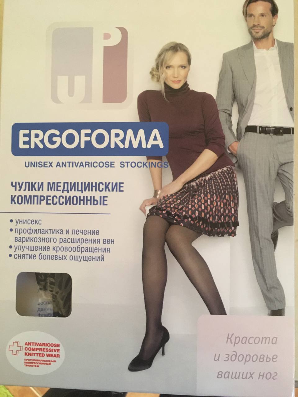 Колготки Ergoforma 121 компрессионные 2 класс компрессии